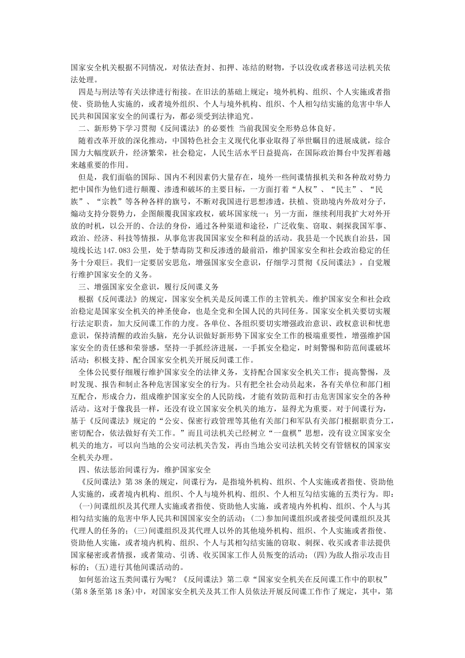 《反间谍法》学习简报_第3页