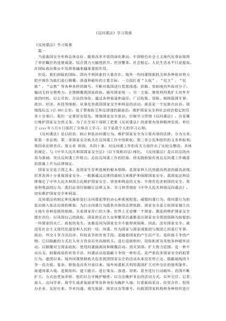 《反间谍法》学习简报