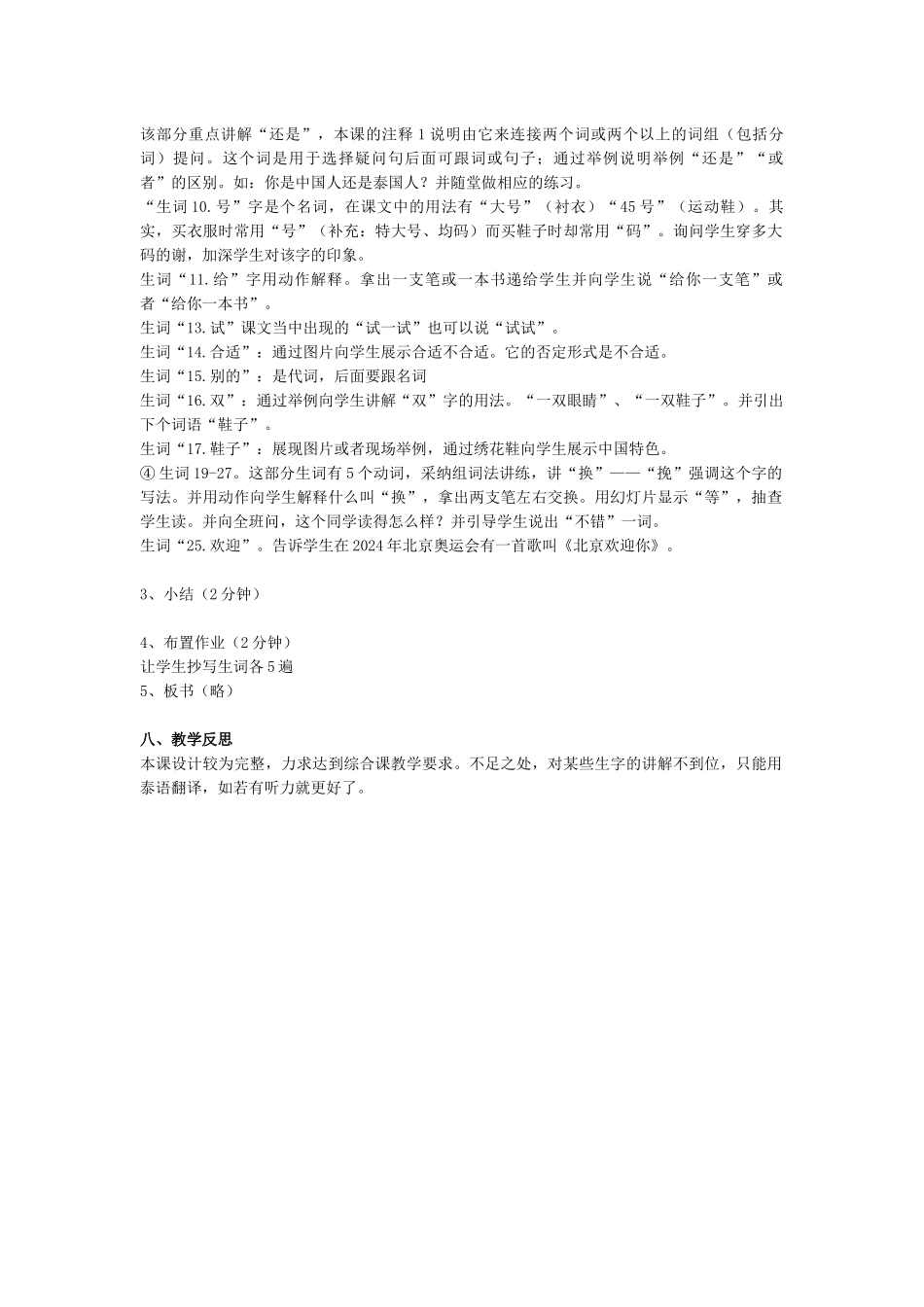 《去商店买东西》李苗教案_第2页