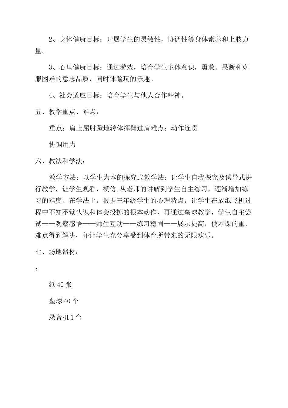 《原地侧向投掷垒球》教学设计_第2页
