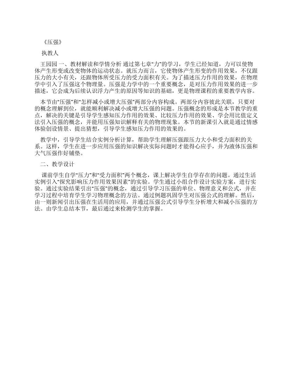 《压强》教材解读和学情分析演示文档_第1页