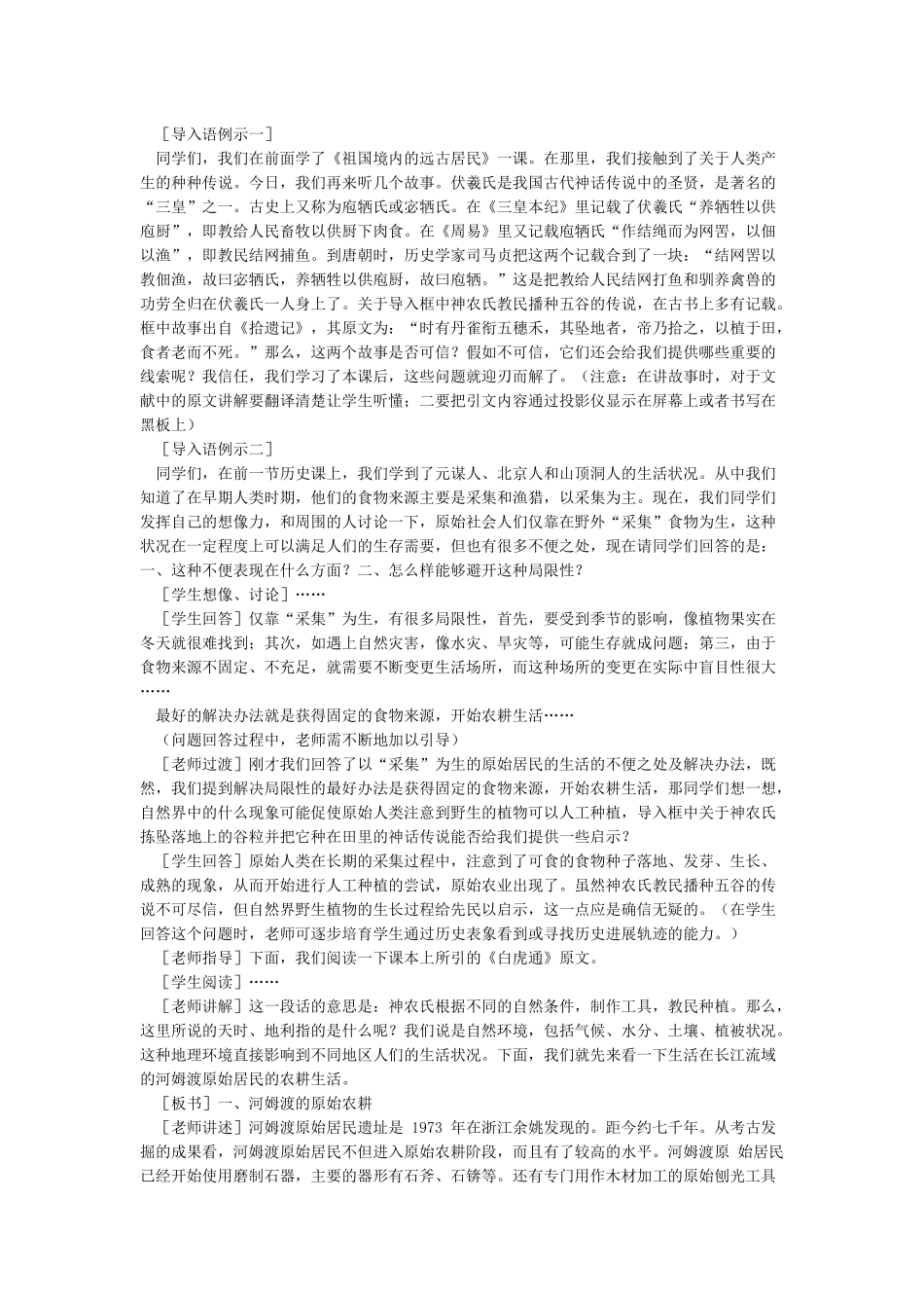 《原始的农耕生活》教案_第2页