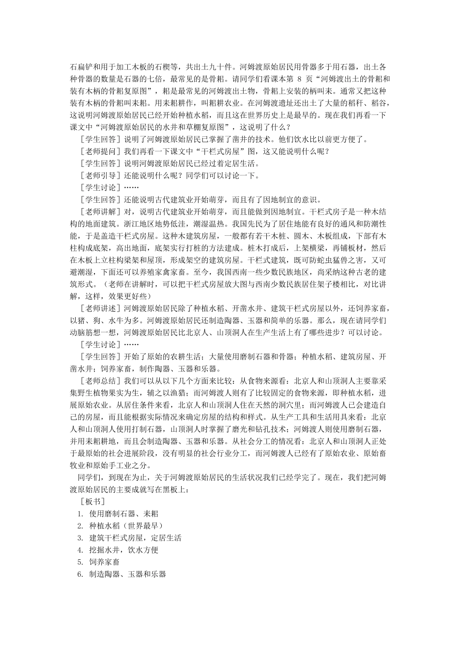 《原始的农耕生活》教案_第3页