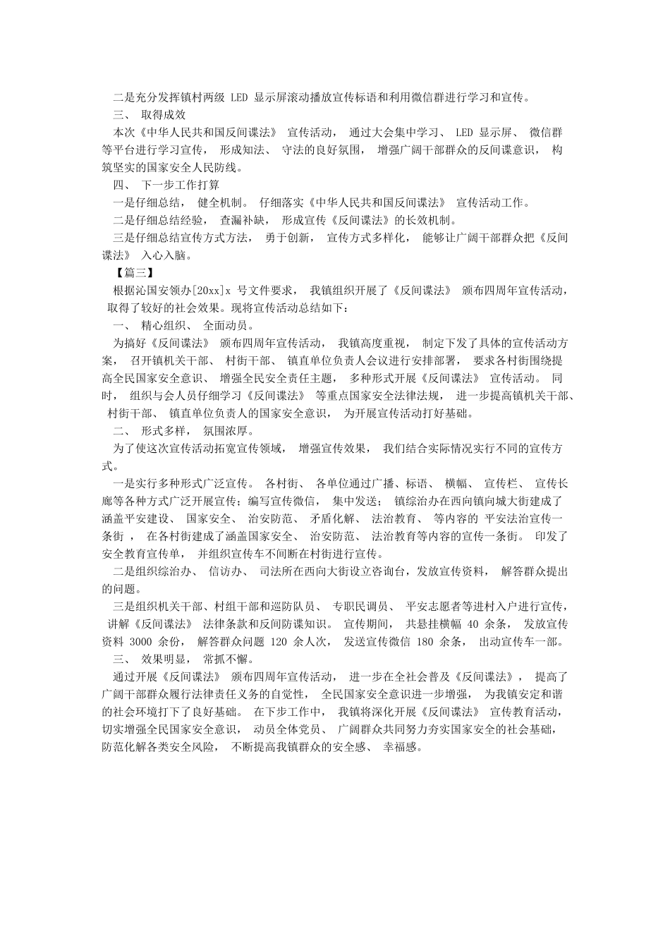 《反间谍法》宣传活动工作总结_第2页