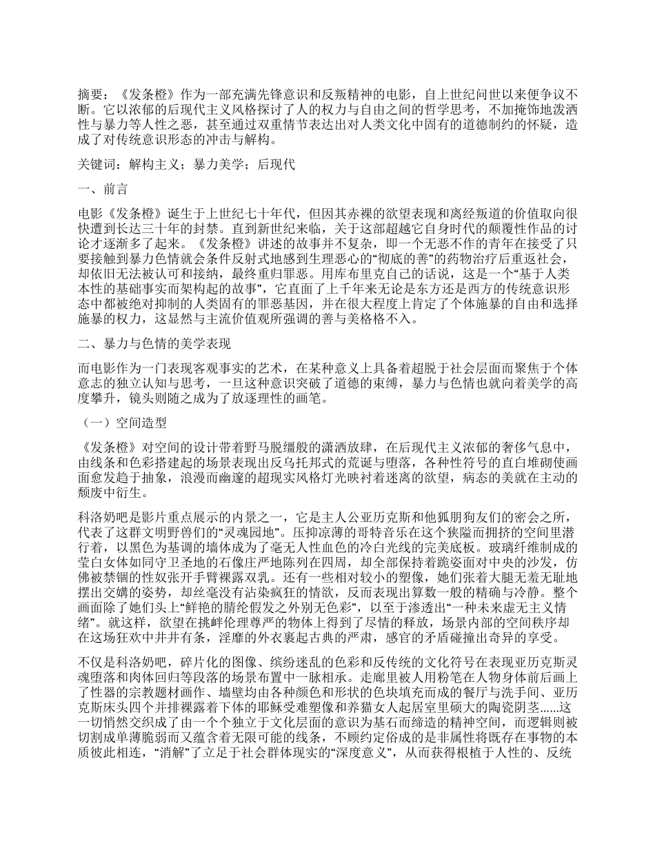 《发条橙》后现代下的传统意识形态解构_第1页