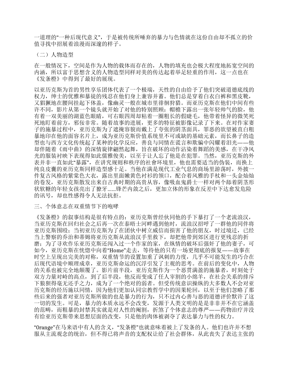《发条橙》后现代下的传统意识形态解构_第2页