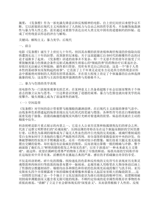 《发条橙》后现代下的传统意识形态解构