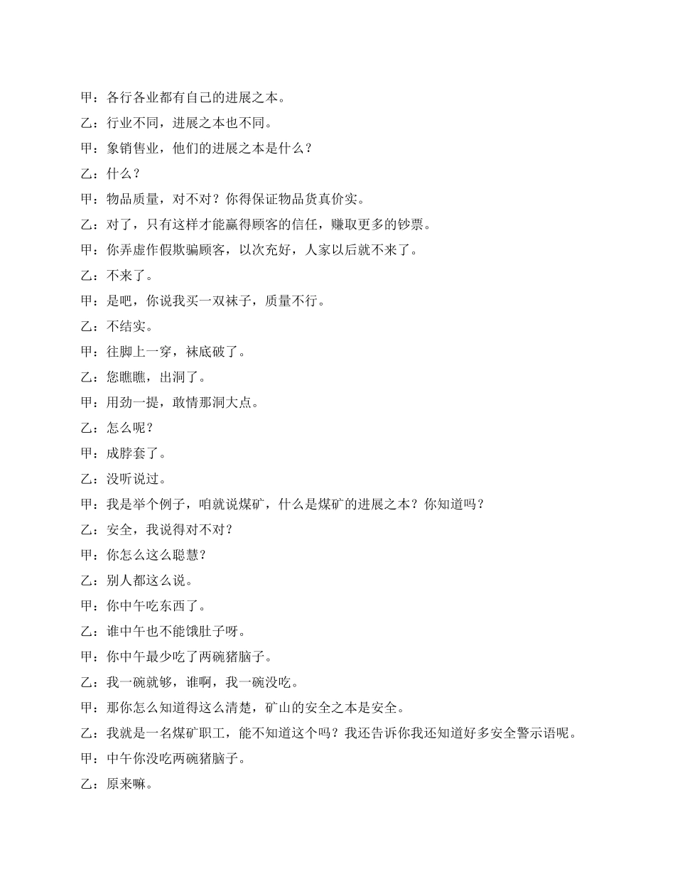 《反话安全警示语》_第1页