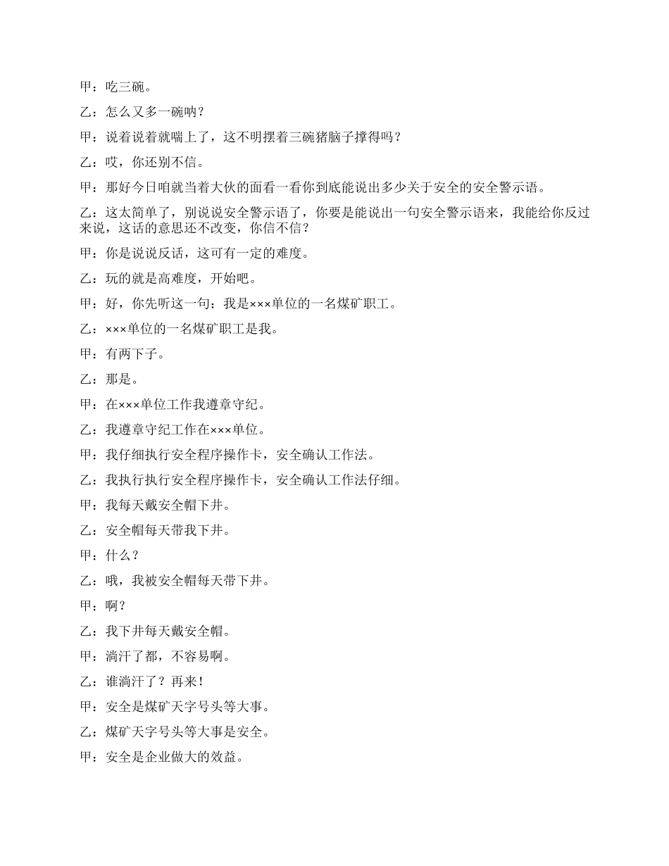 《反话安全警示语》_第2页