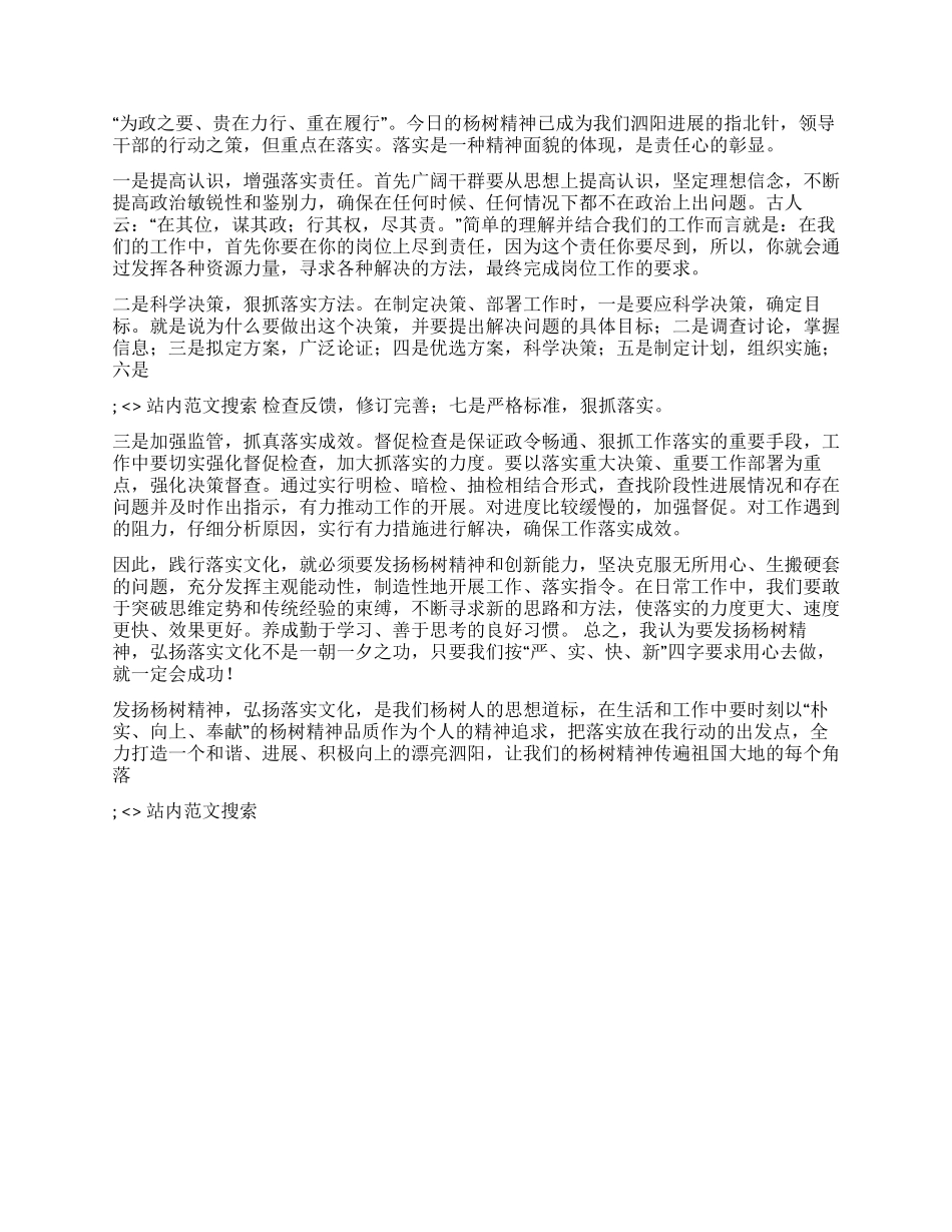 《发扬杨树精神弘扬落实文化》学习心得_第2页