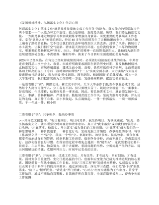 《发扬杨树精神弘扬落实文化》学习心得
