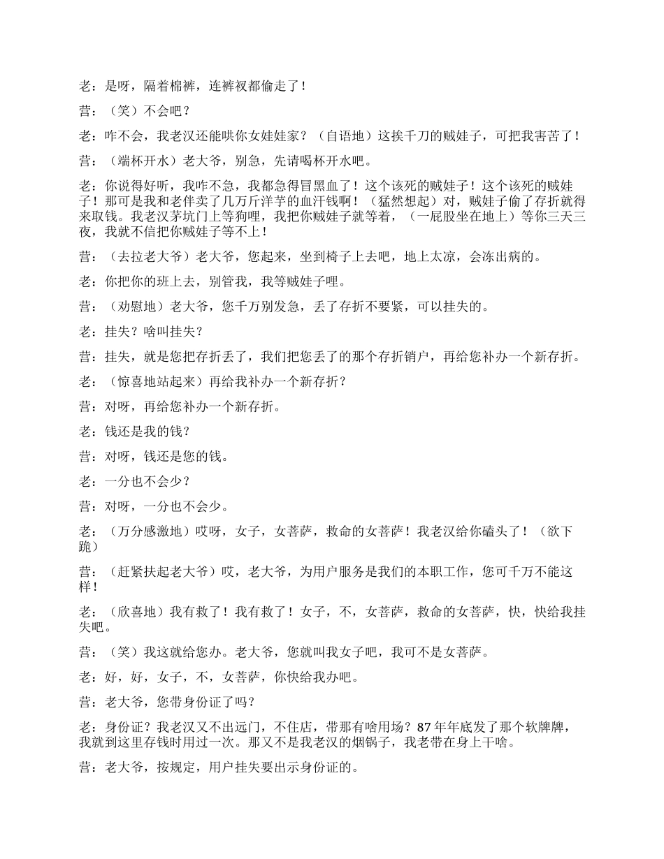 《取钱》农村老汉到储蓄所取钱闹出的大笑话_第2页