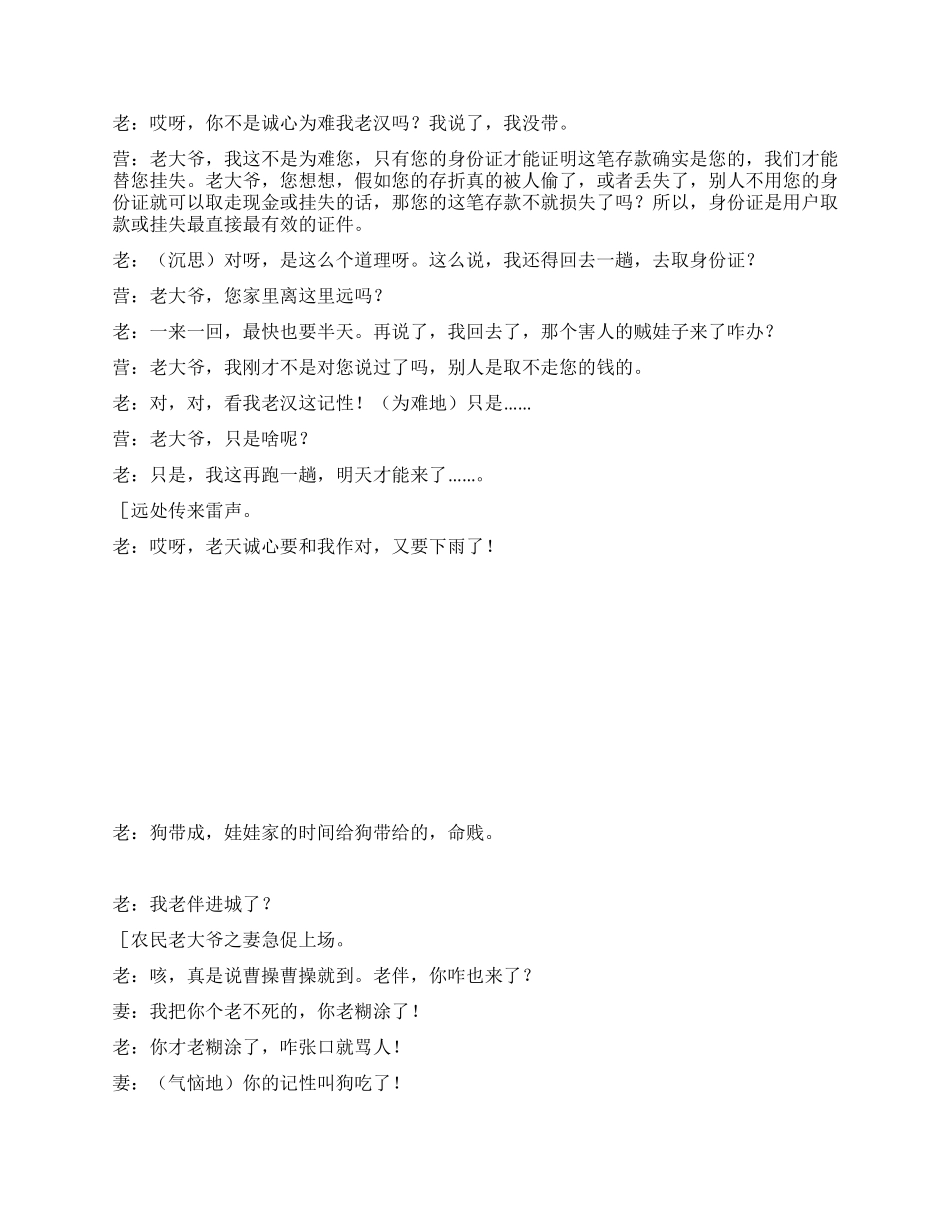 《取钱》农村老汉到储蓄所取钱闹出的大笑话_第3页