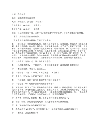 《取钱》农村老汉到储蓄所取钱闹出的大笑话