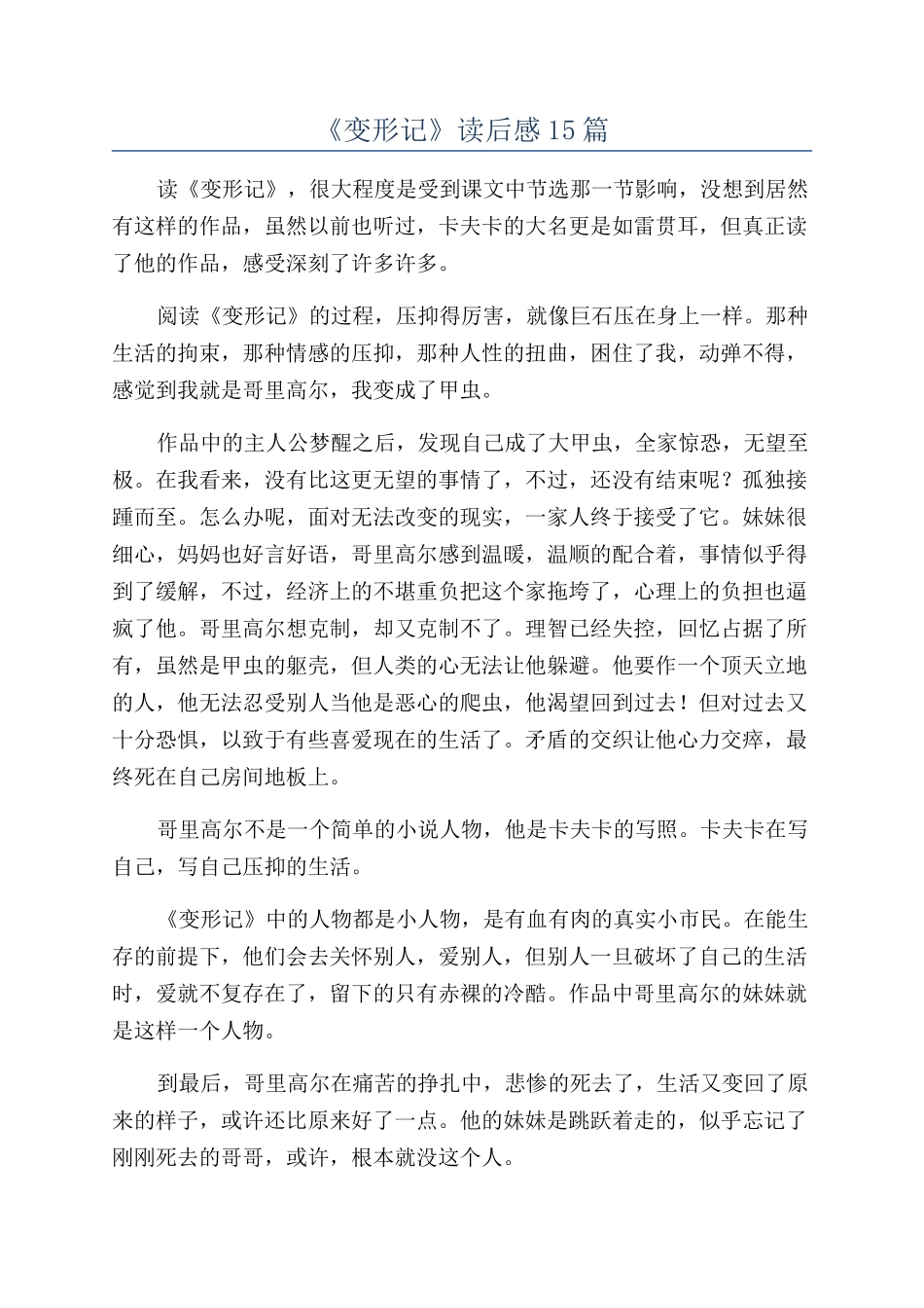《变形记》读后感15篇_第1页