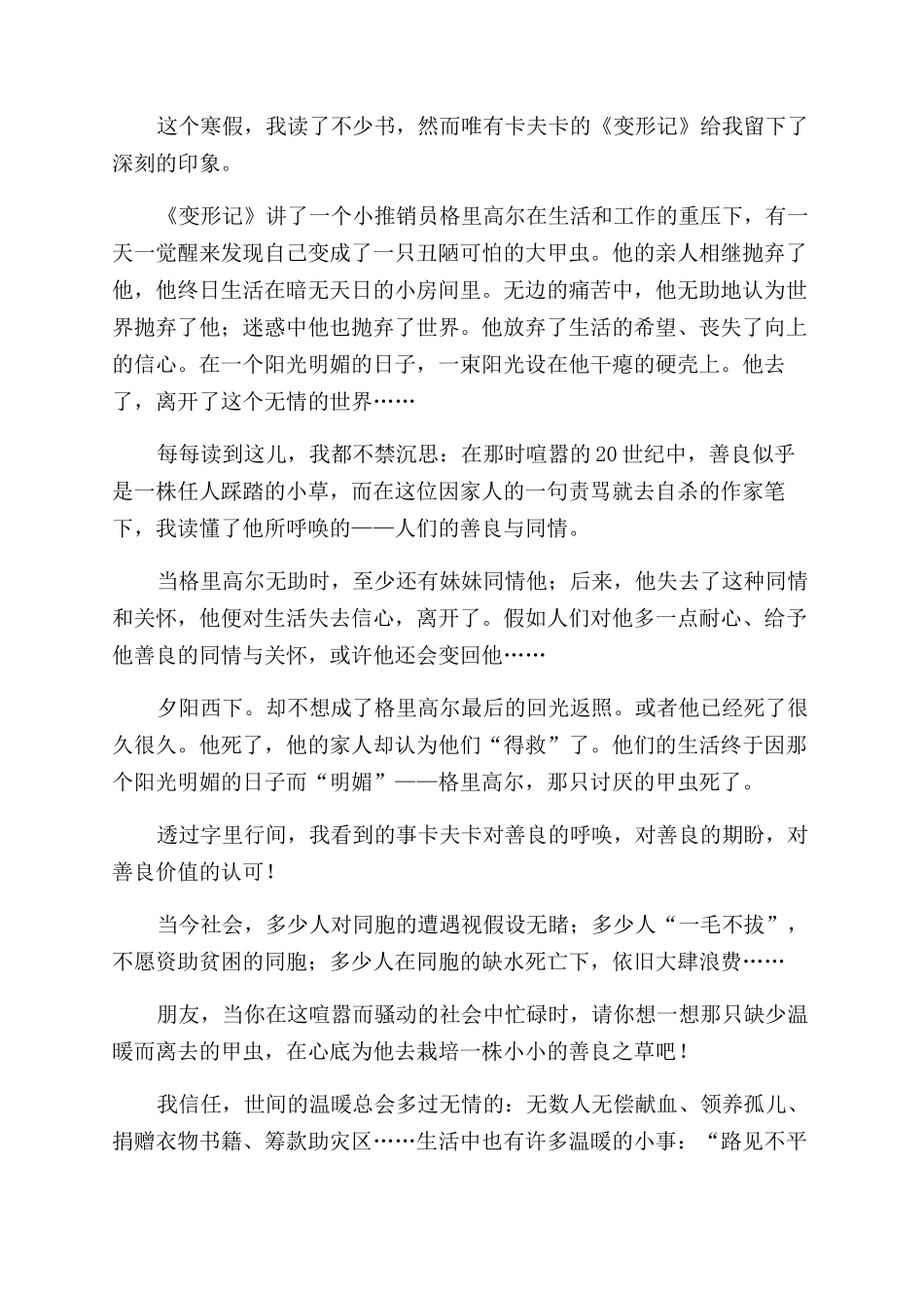 《变形记》读后感15篇_第2页