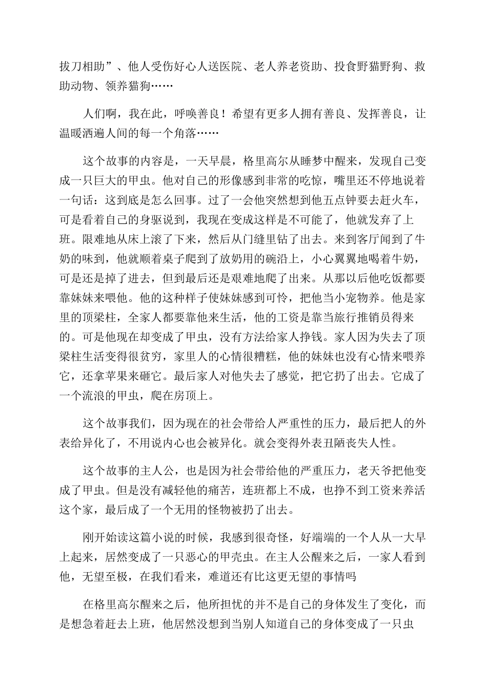 《变形记》读后感15篇_第3页