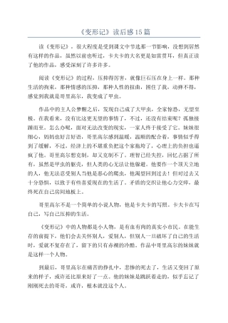 《变形记》读后感15篇