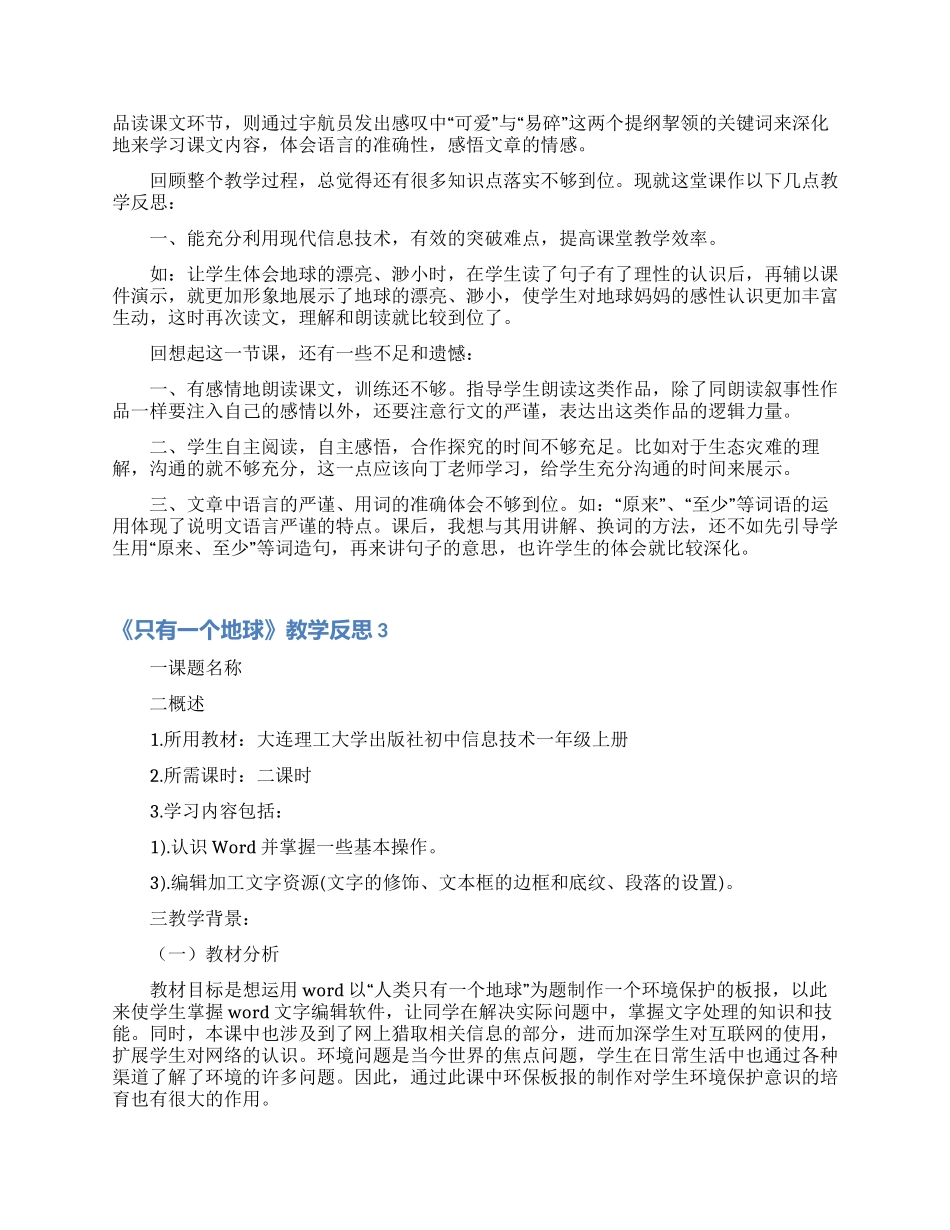 《只有一个地球》教学反思_第2页