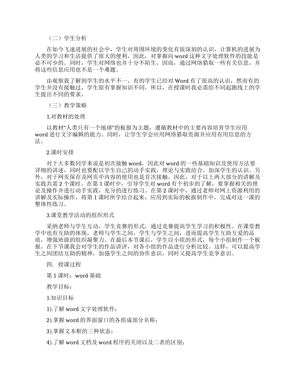 《只有一个地球》教学反思_第3页