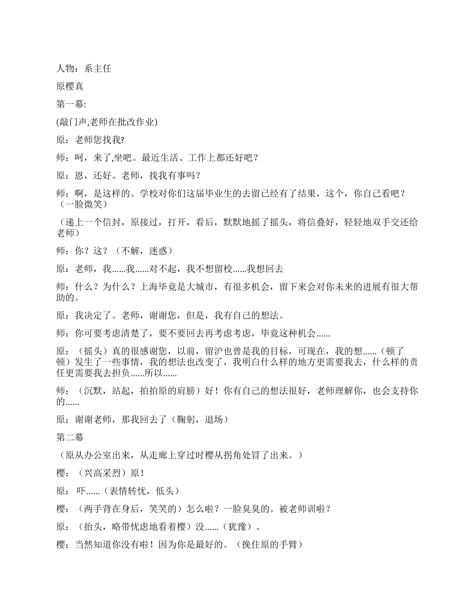 《召唤》校园的趣事_第1页