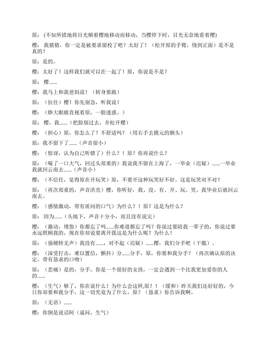 《召唤》校园的趣事_第2页