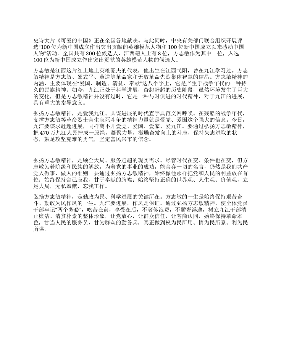 《可爱的中国》观后感_第1页