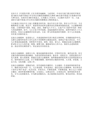 《可爱的中国》观后感