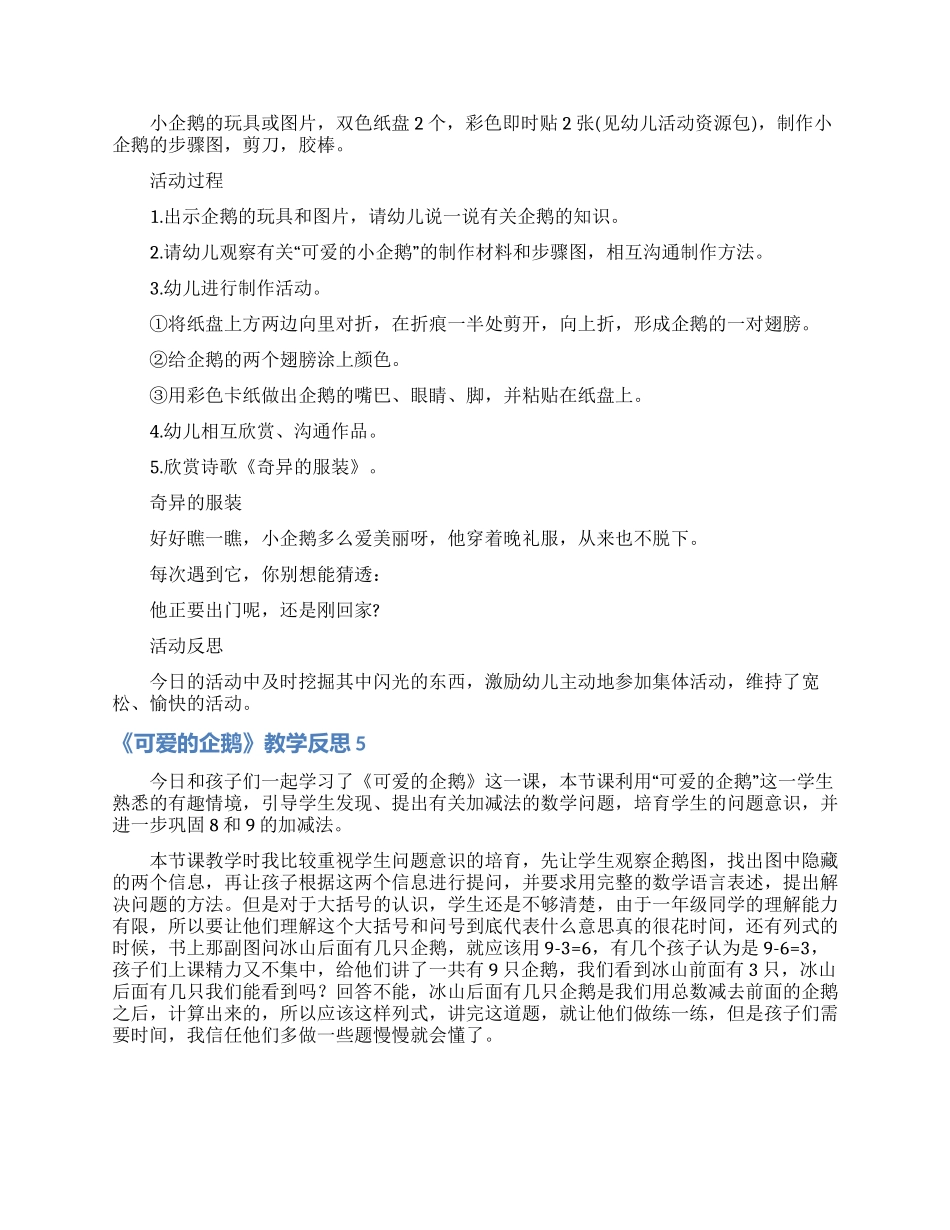 《可爱的企鹅》教学反思_第3页