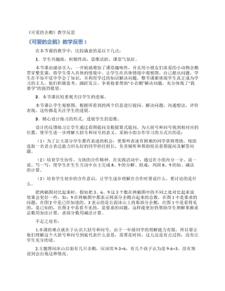 《可爱的企鹅》教学反思