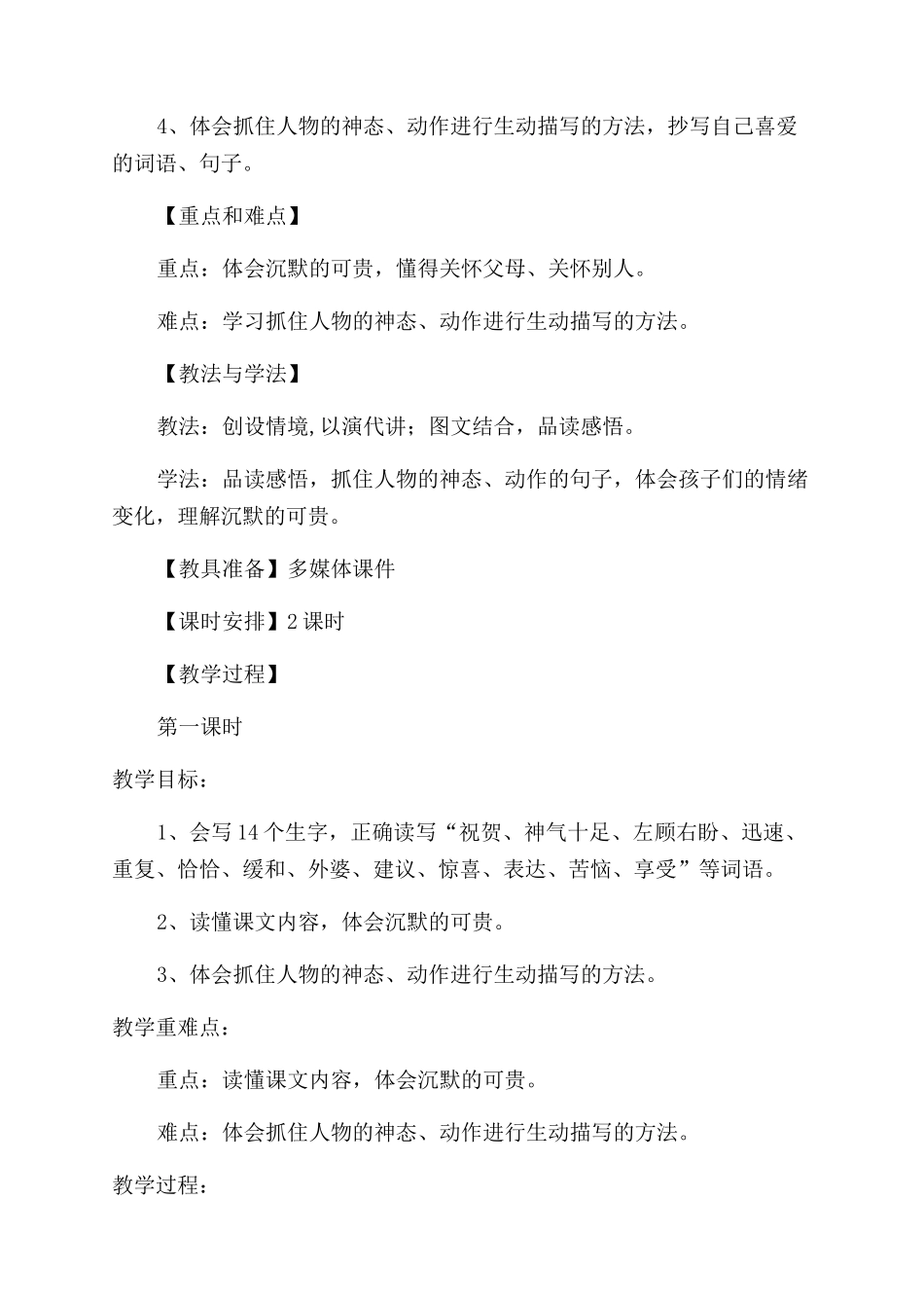 《可贵沉默》教学设计_第2页