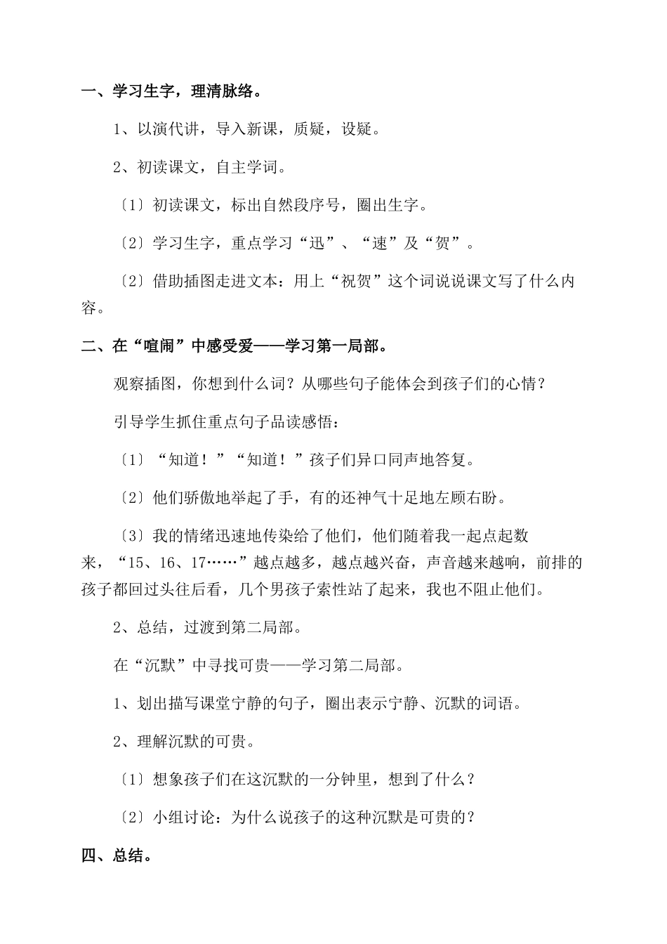 《可贵沉默》教学设计_第3页