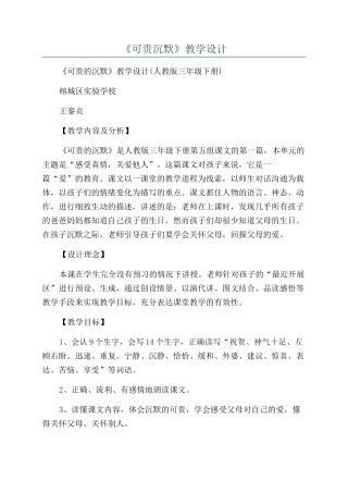 《可贵沉默》教学设计