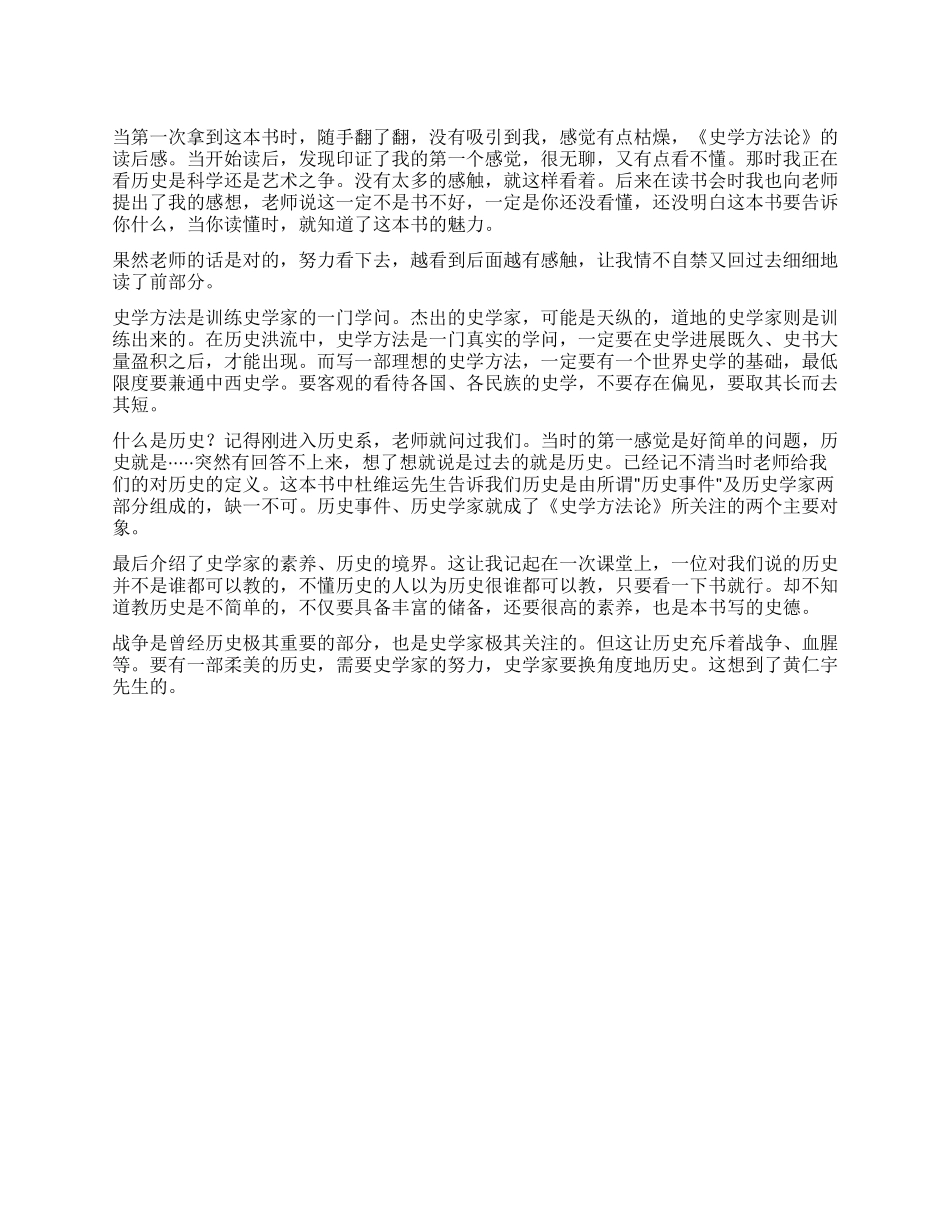 《史学方法论》的读后感_第1页