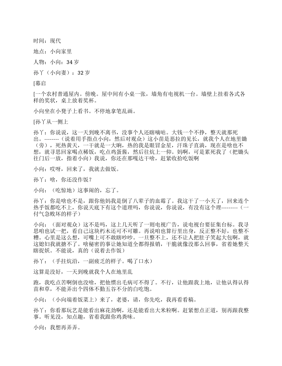 《台标》穷人家中标的故事_第1页