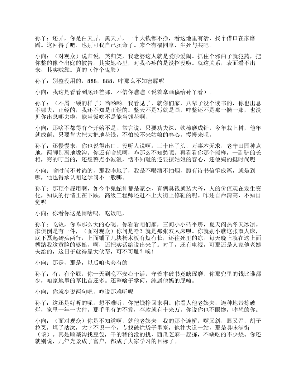 《台标》穷人家中标的故事_第2页