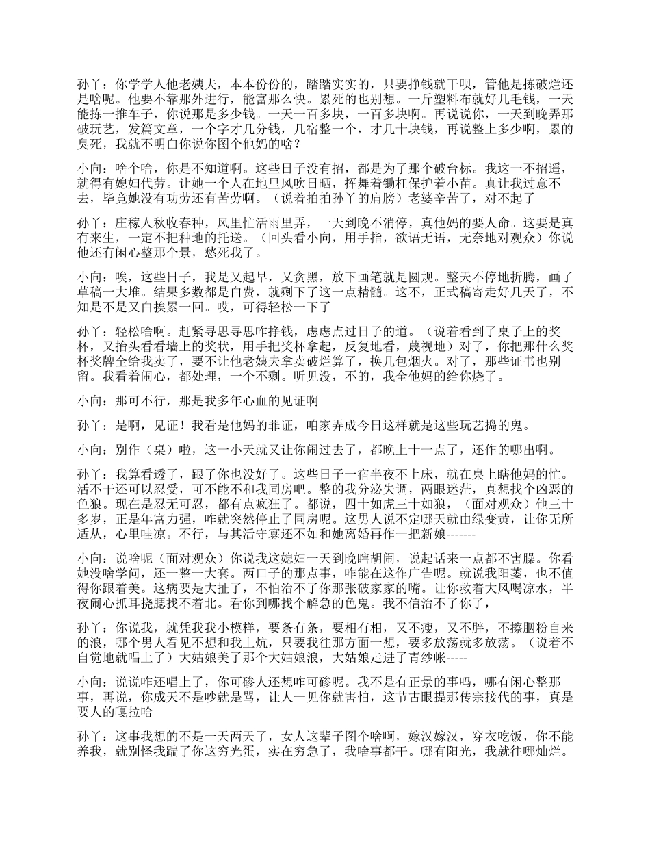 《台标》穷人家中标的故事_第3页