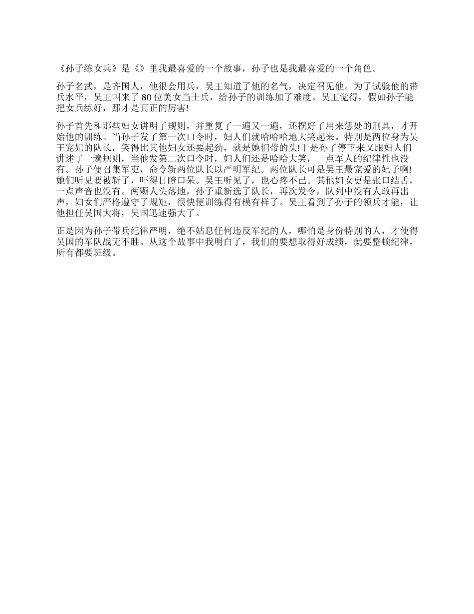 《史记》读后感600字孙武练兵_第1页