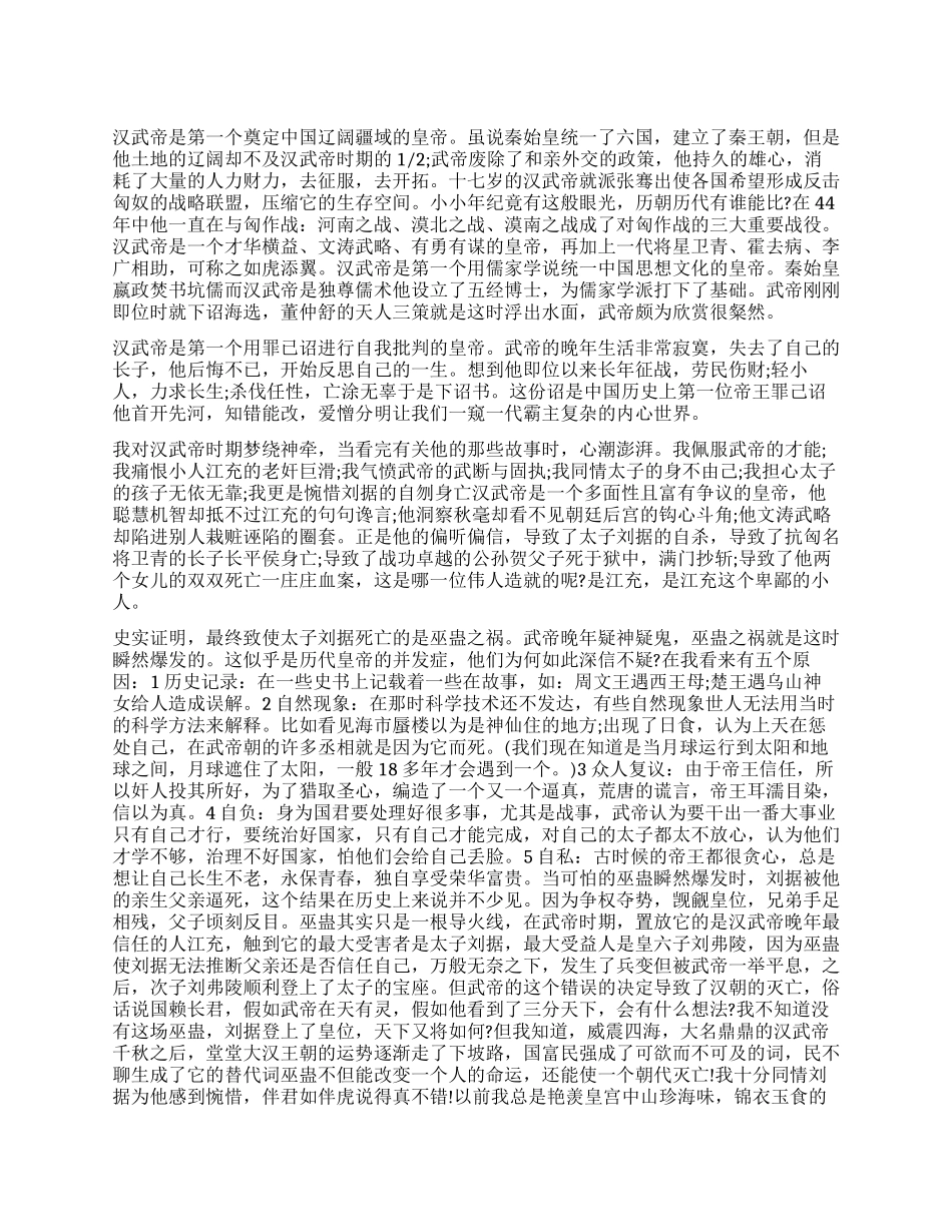 《史记》读后感精赏三篇_第1页