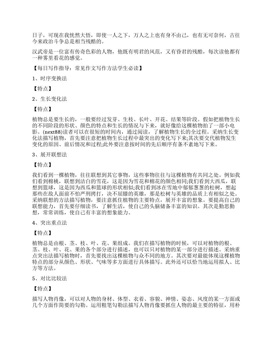《史记》读后感精赏三篇_第2页