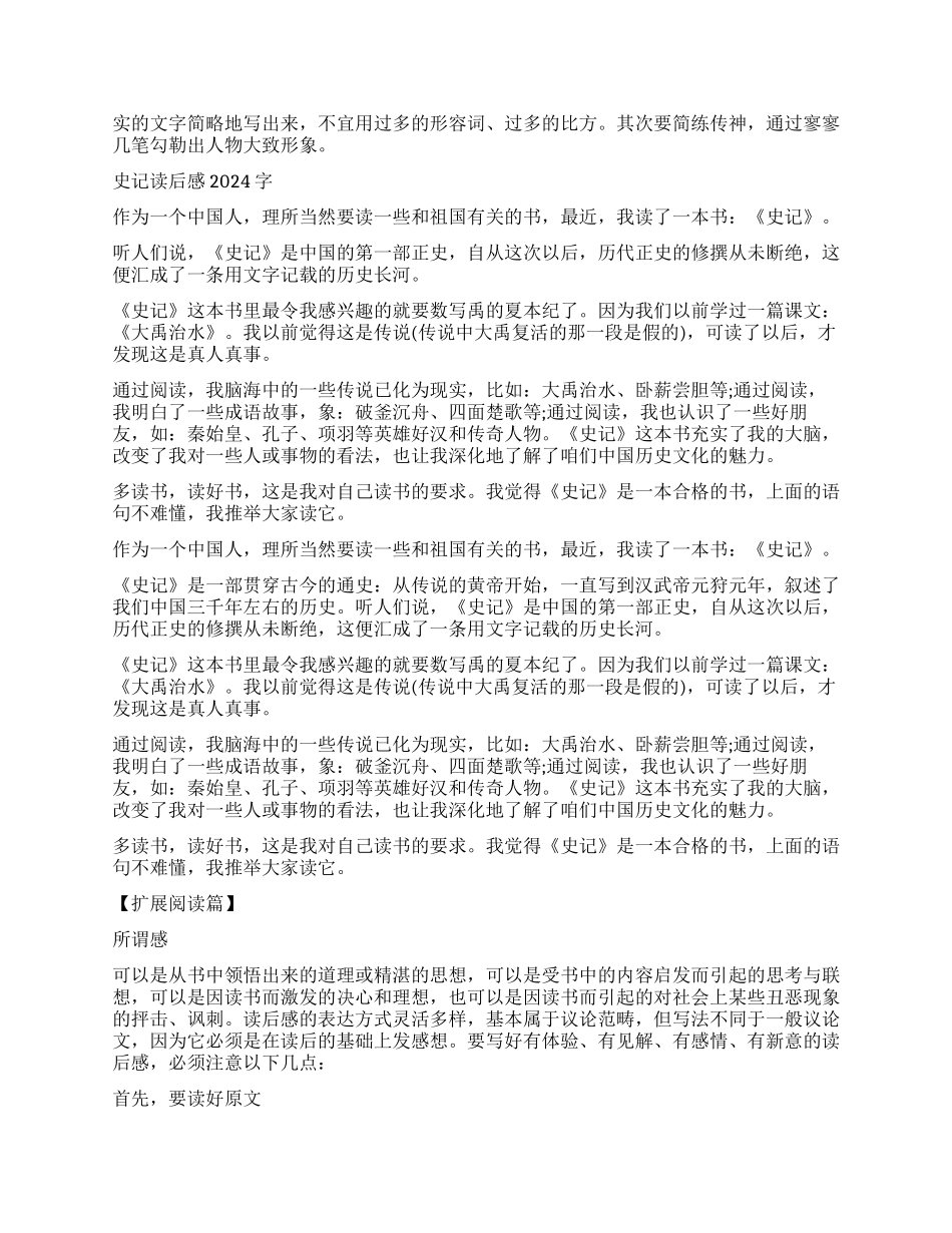 《史记》读后感精赏三篇_第3页