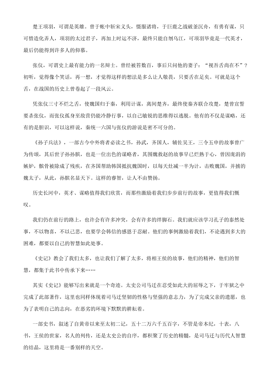 《史记》读后感读书报告800字2024史记读后感1000_第2页