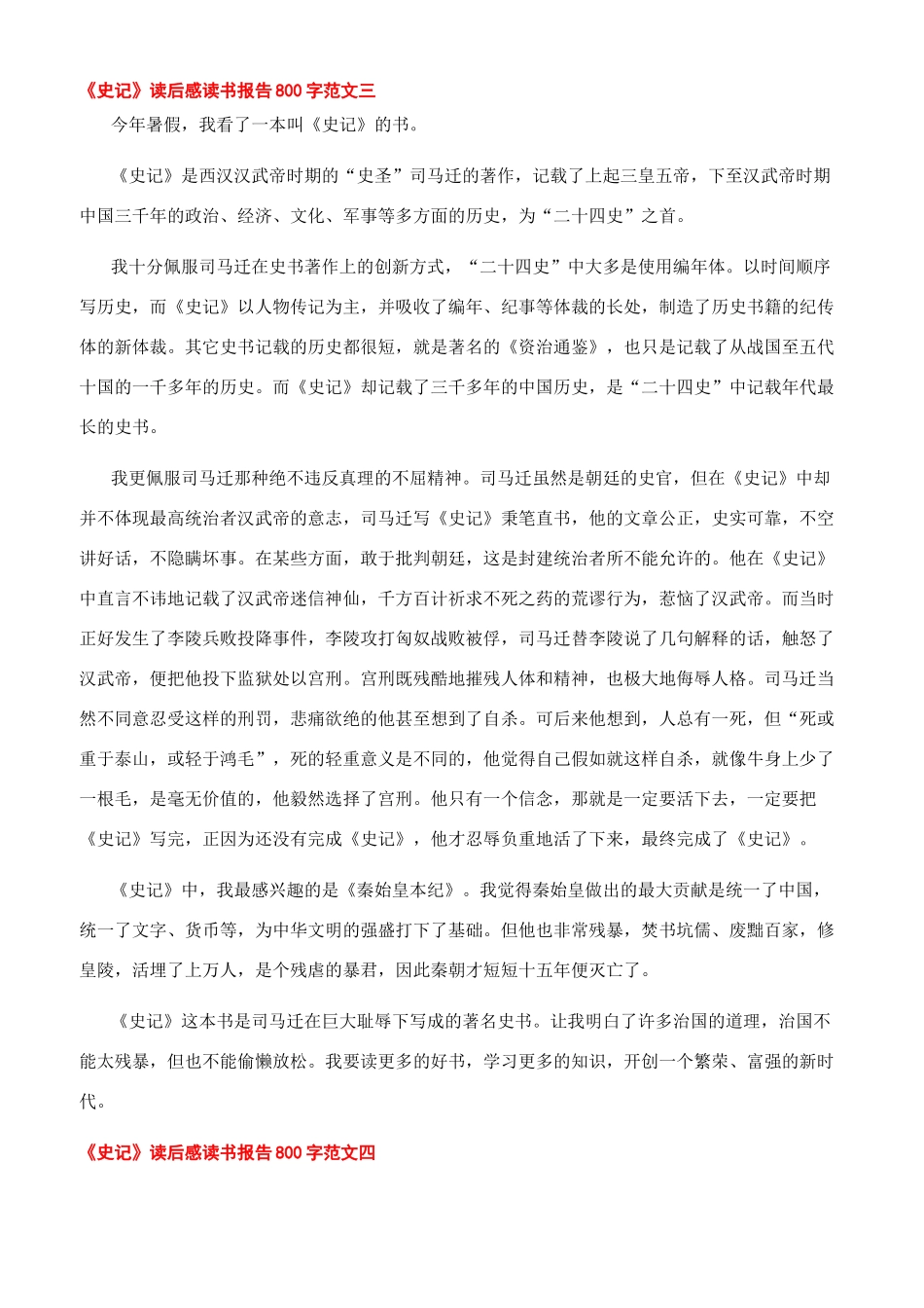 《史记》读后感读书报告800字2024史记读后感1000_第3页