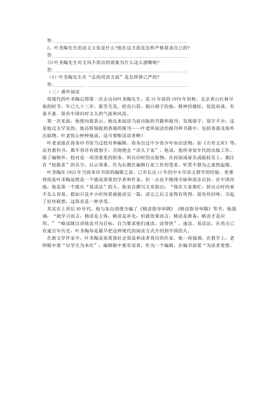 《叶圣陶先生二三事》同步练习_第2页
