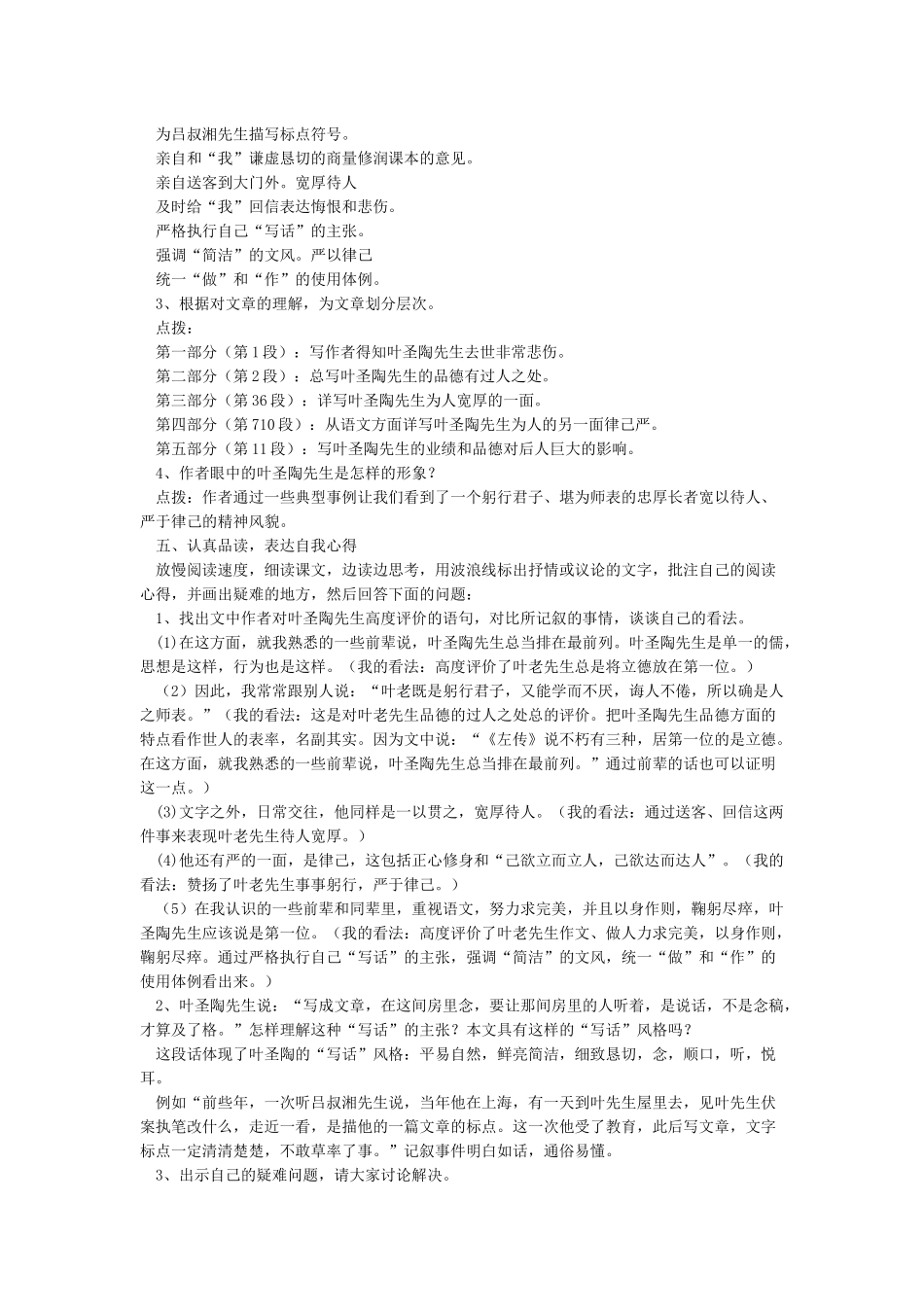 《叶圣陶先生二三事》教案第一课时_第2页