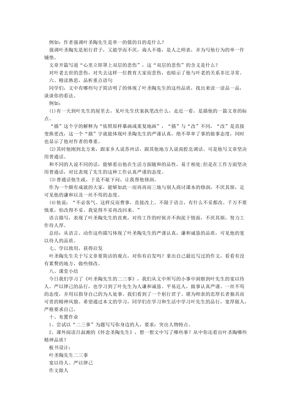 《叶圣陶先生二三事》教案第一课时_第3页