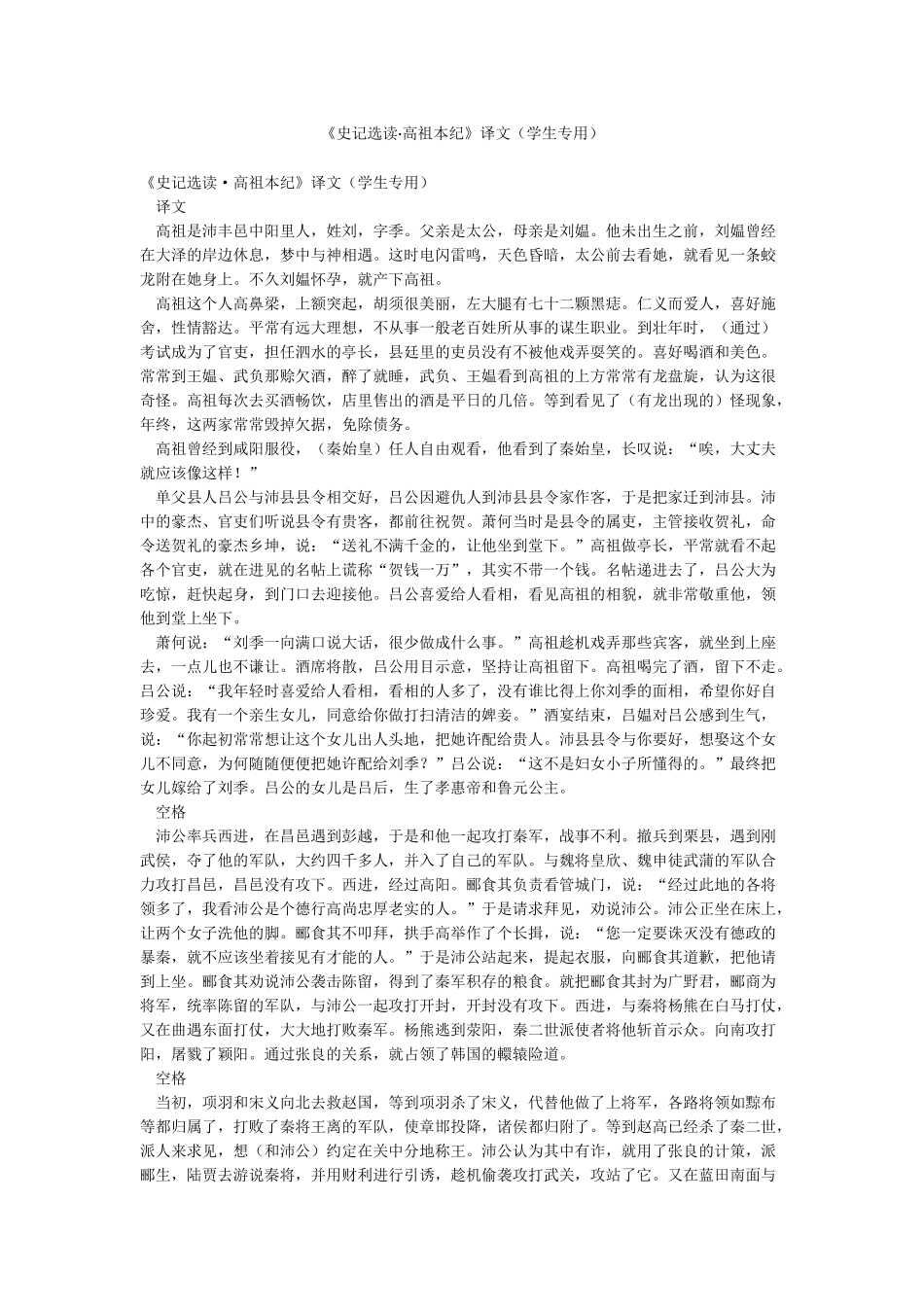 《史记选读高祖本纪》译文_第1页
