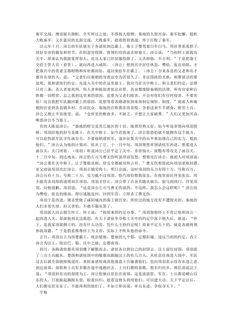 《史记选读高祖本纪》译文_第2页