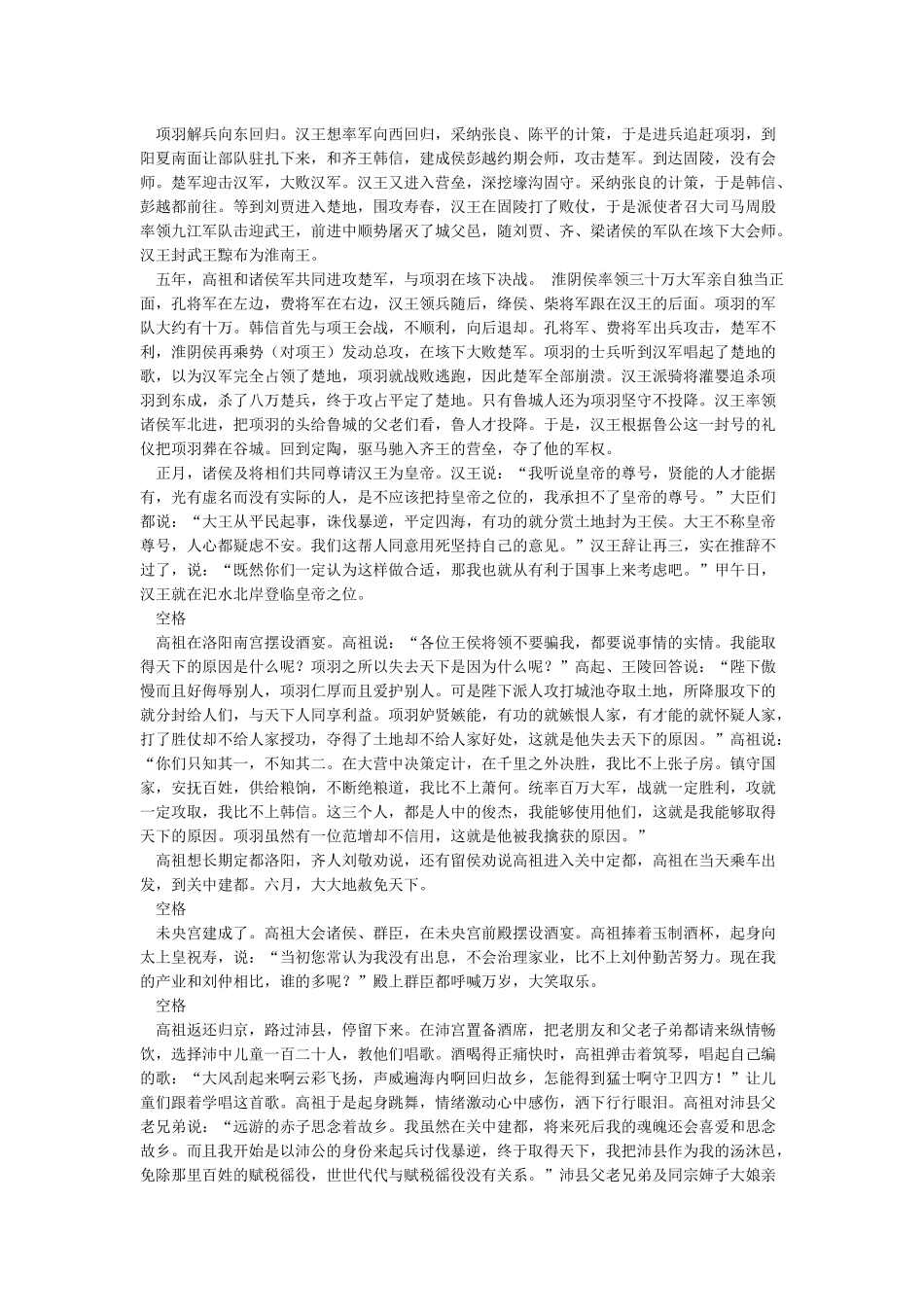 《史记选读高祖本纪》译文_第3页