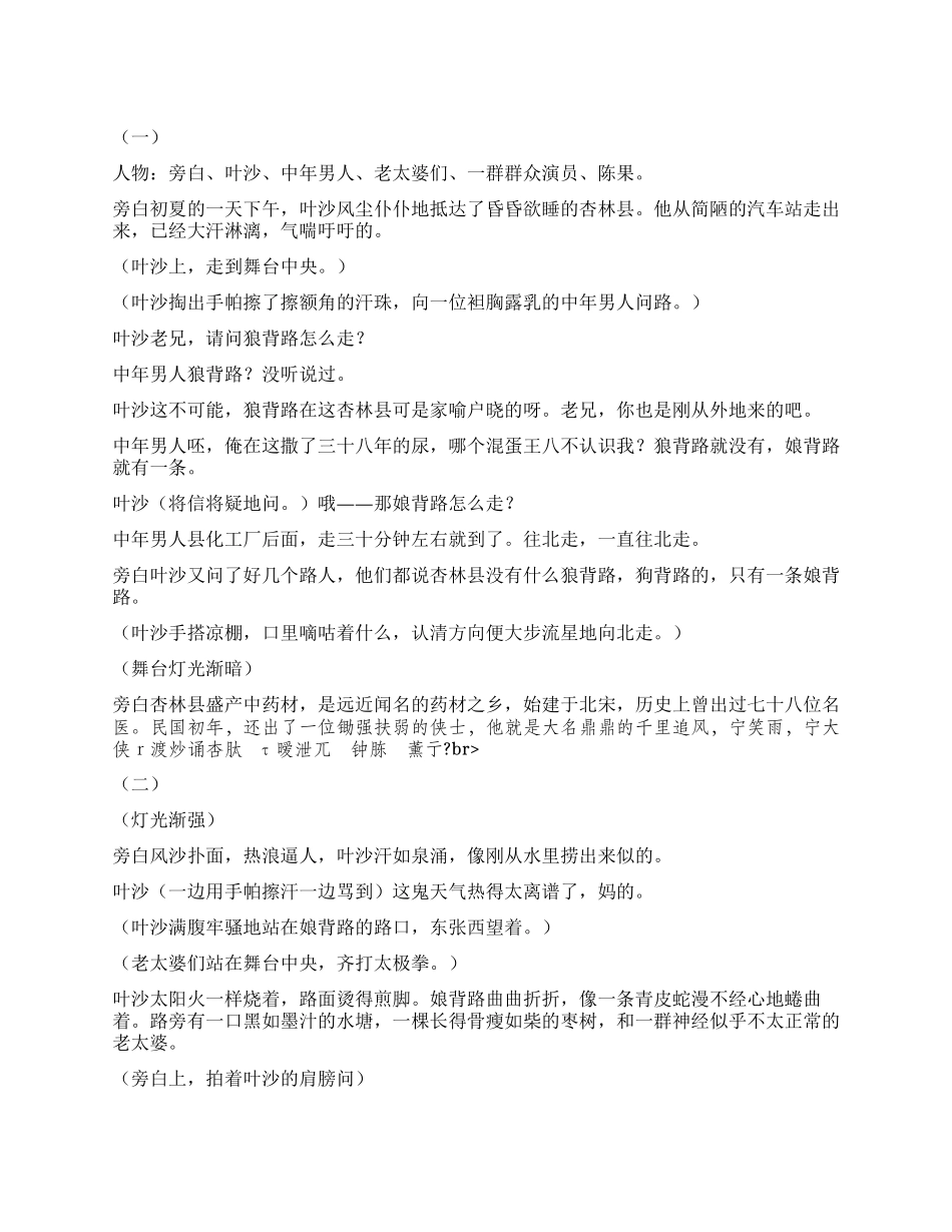 《叶沙的故事》一个无厘头的故事_第1页